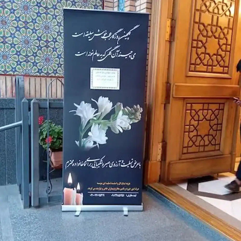 خرید استند ترحیم خیریه از تاج گل امام رضا (ع)