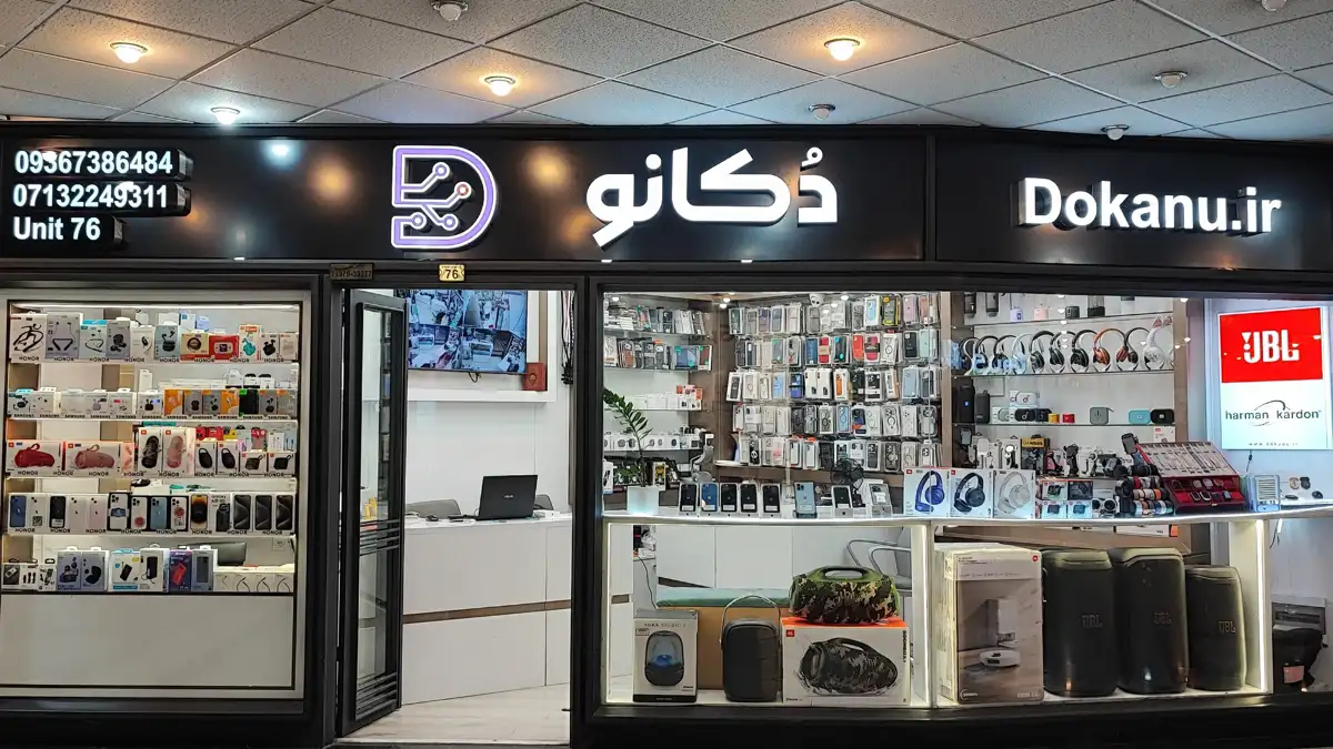 به دنبال بهترین موبایل فروشی در شیراز هستید؟ دکانو با فروش نقد و اقساط (ضمانت طلا)، انواع آیفون، لوازم جانبی و بهترین نمایندگی جی بی ال در شیراز همراه شماست.