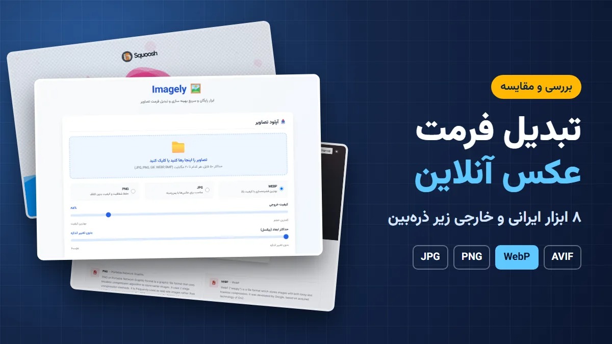 سایت های تبدیل فرمت عکس