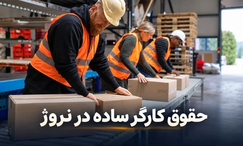 حقوق کارگر ساده در نروژ